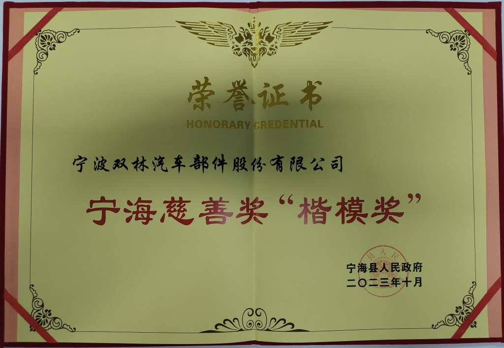 乐动官方端网页版-乐动(中国)荣获首批宁海慈善奖“楷模奖”