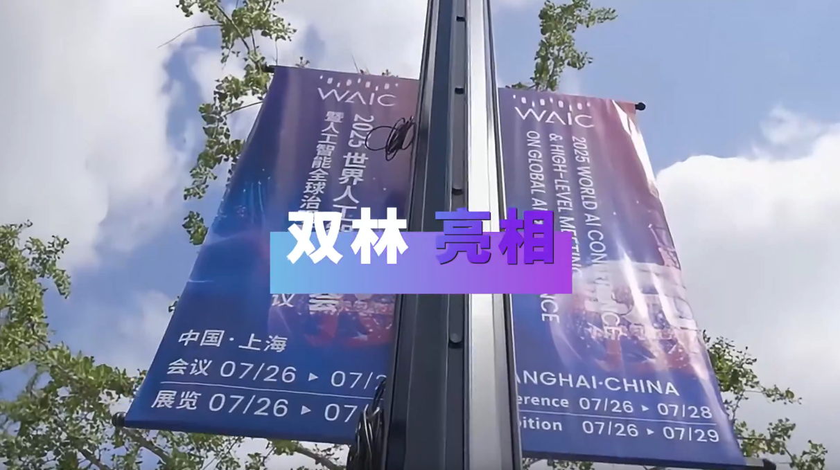乐动官方端网页版-乐动(中国)亮相2025世界人工智能大会